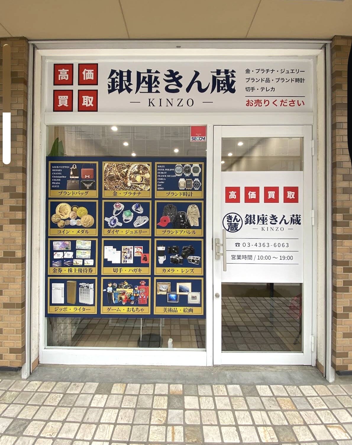 銀座きん蔵 自由が丘店 外観